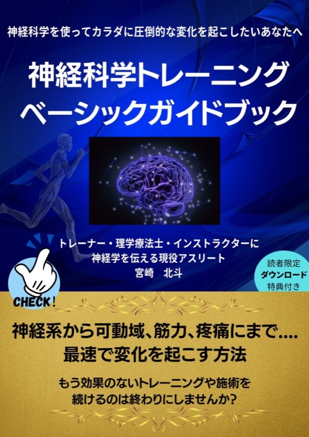 神経科学トレーニングベーシックガイドブックの表紙