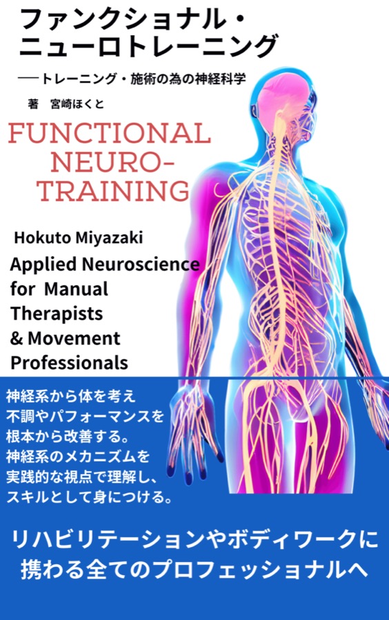 ファンクショナルニューロトレーニングE-bookの表紙